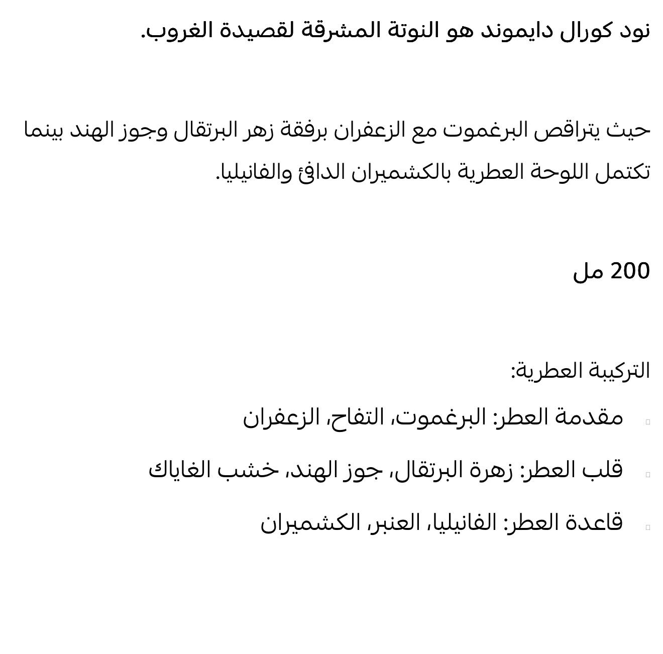 عطر مود كورال إبراق دايموند