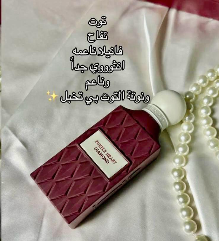 عطر بيريل هارت إبراق دايموند