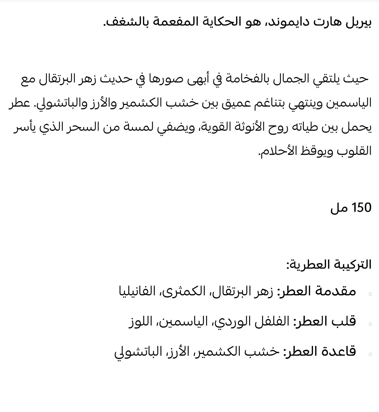 عطر بيريل هارت إبراق دايموند
