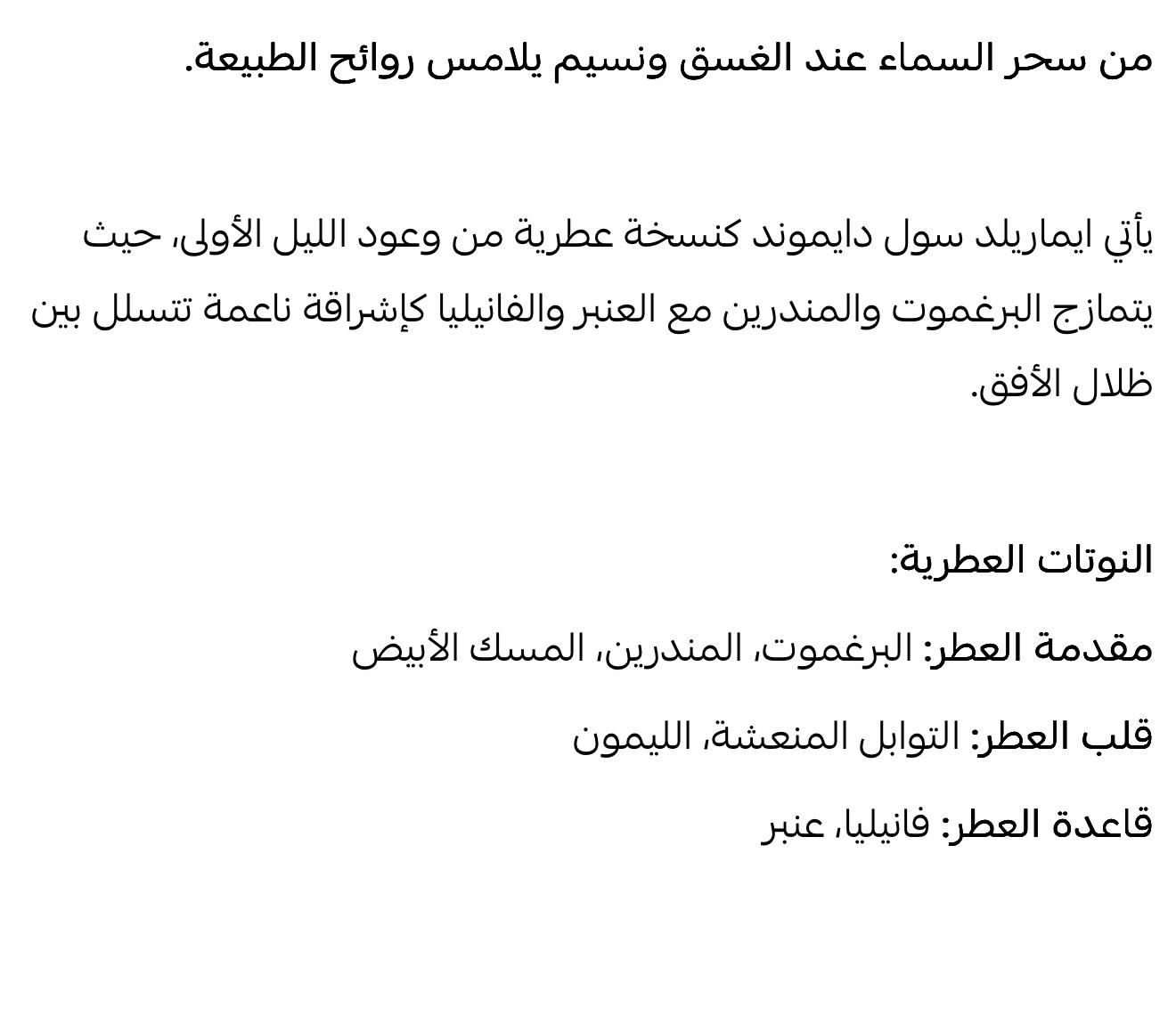 عطر ايماريلد سول إبراق دايموند