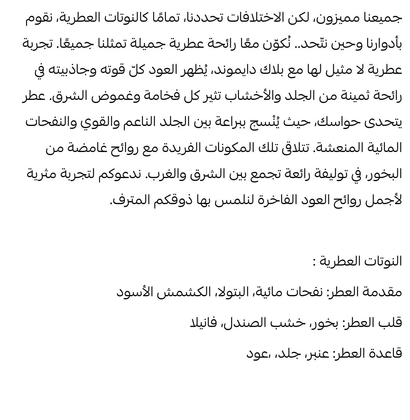 بلاك دايموند إنسنس إبراق دايموند