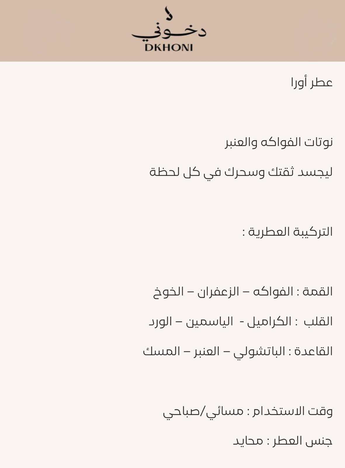 عطر أورا دخون الإماراتية