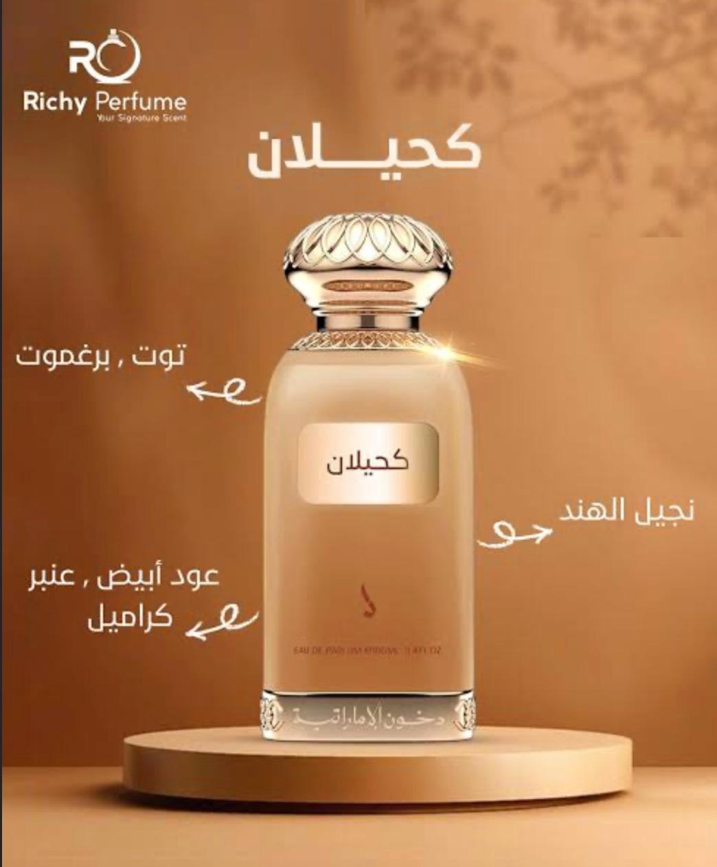 عطر كحيلان دخون الإماراتية