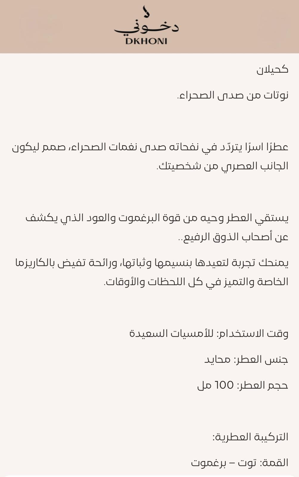 عطر كحيلان دخون الإماراتية