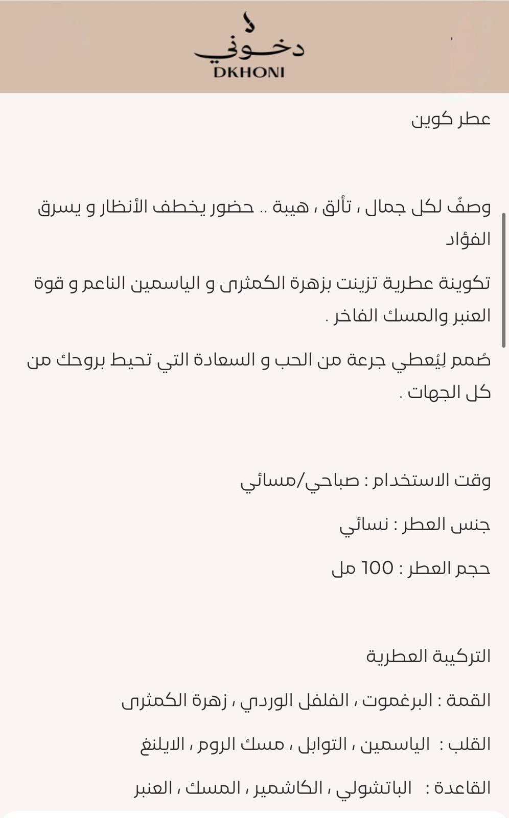 عطر كوين دخون الإماراتية