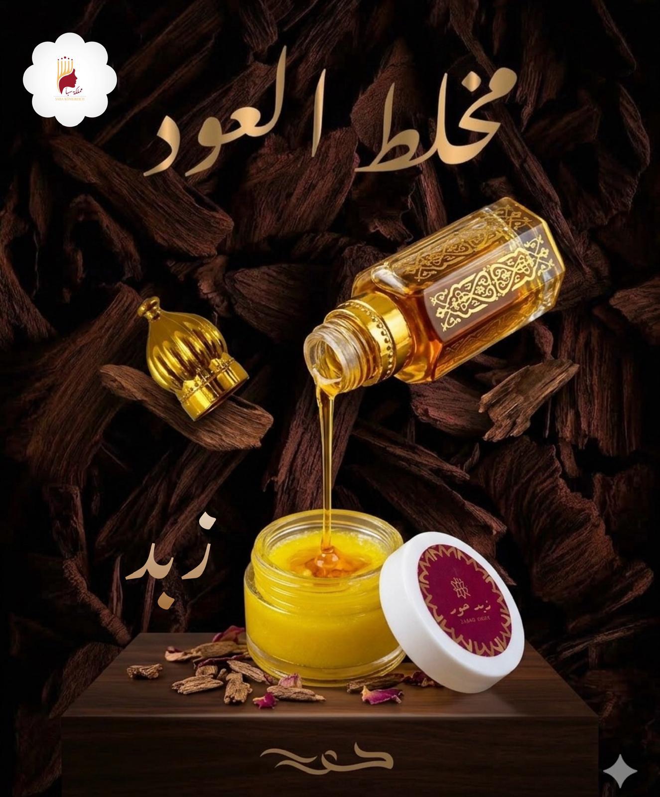 مخلط العود