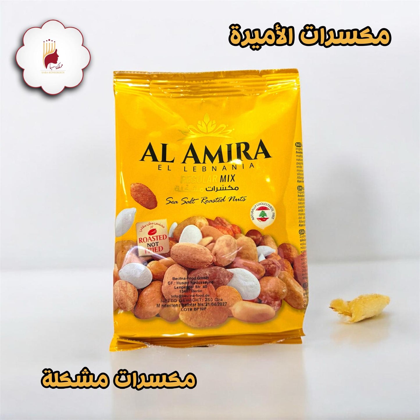 مكسرات الاميرة