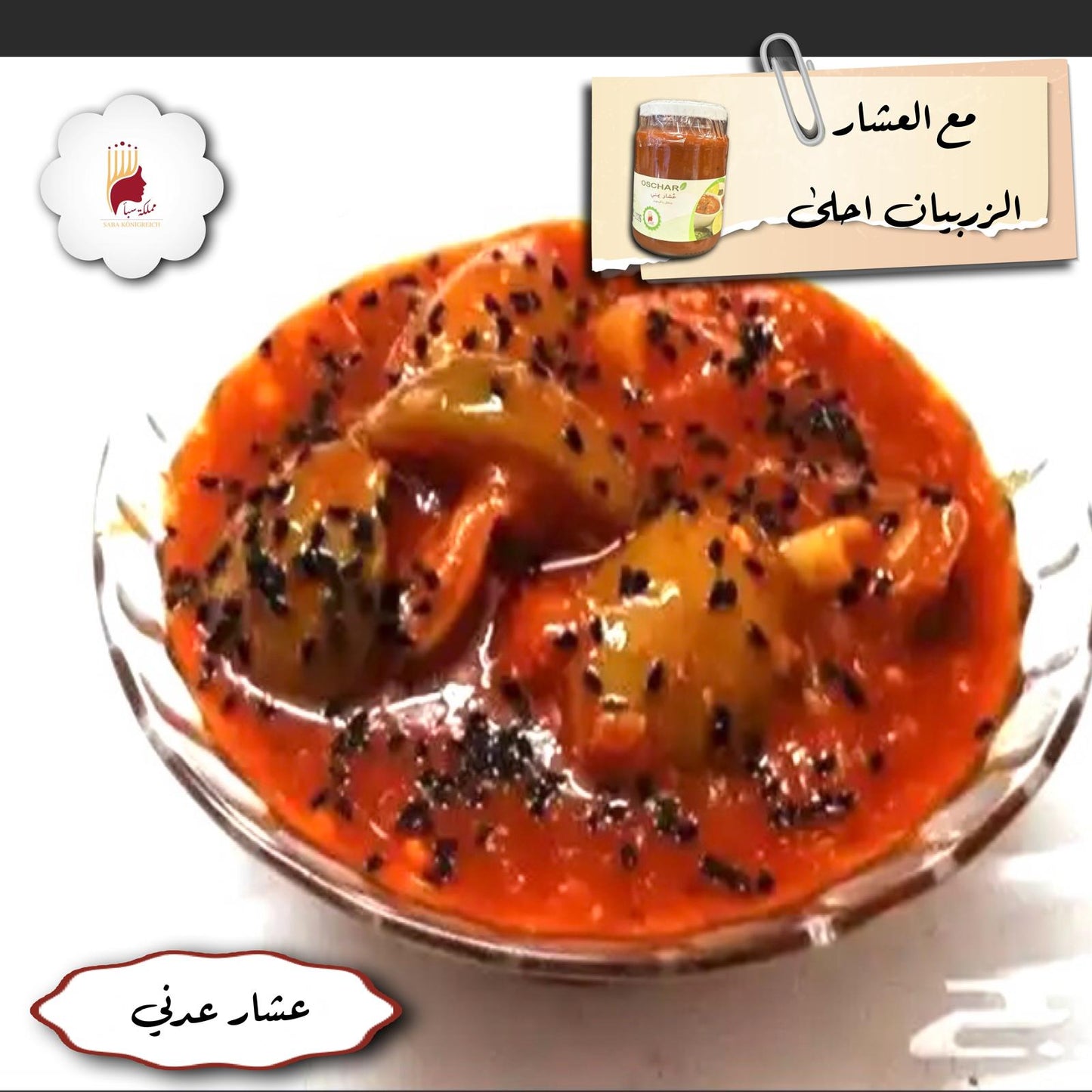 عشار عدني 500جم