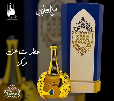 عطر مشاعل