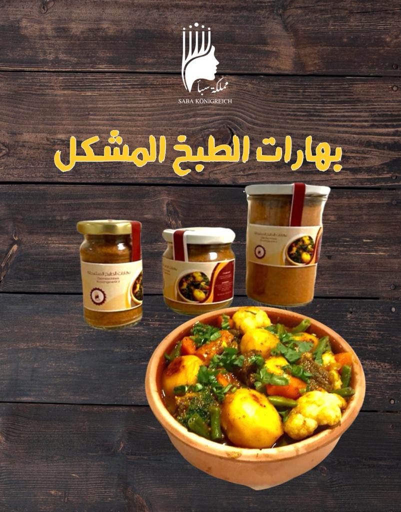 بهار الطبخ المشكل 100جم