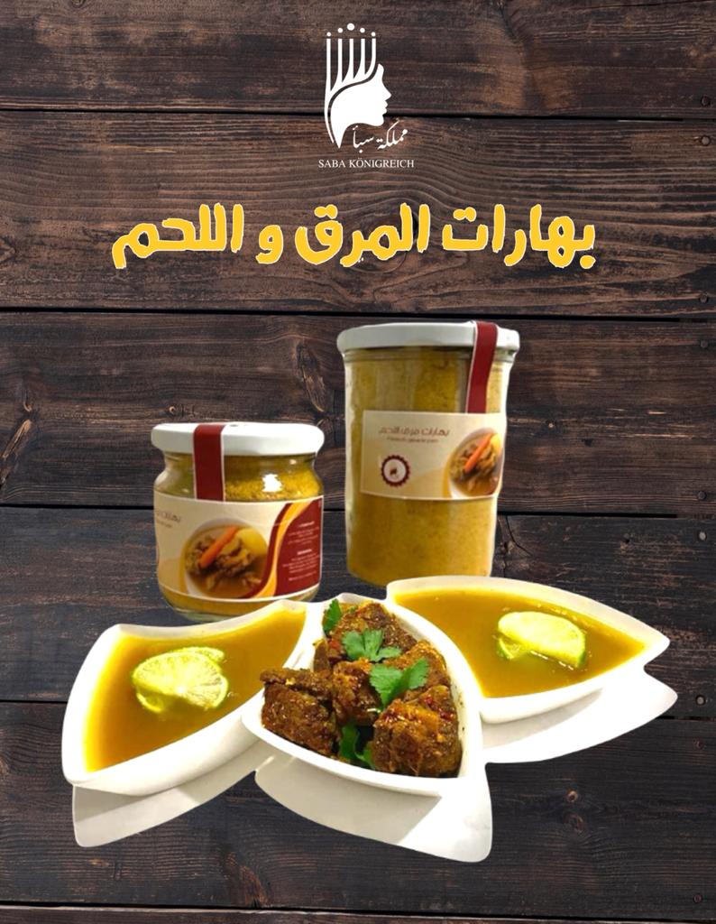 بهارات مرق لحم 100جم